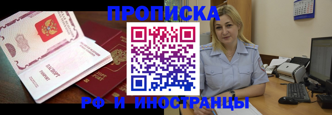 прописка паспорт в Краснодаре