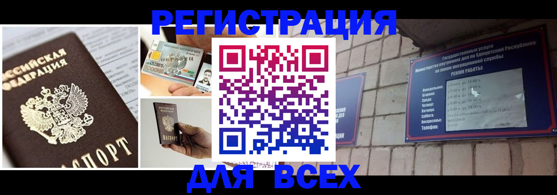 прописка в Краснодаре