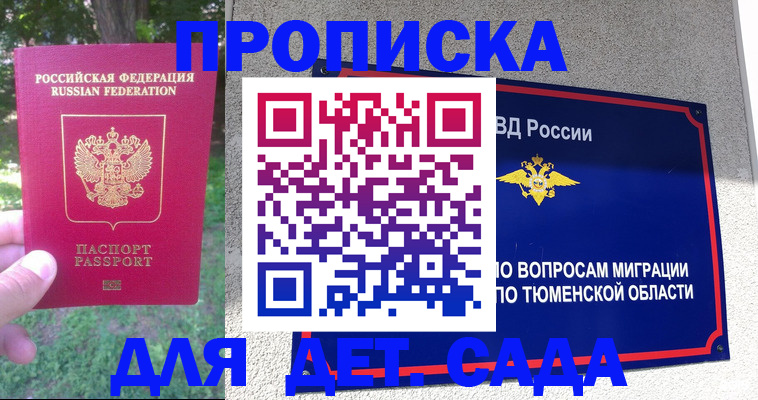 прописка 2025 в Краснодаре