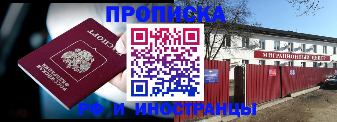 прописка для работы в Краснодаре