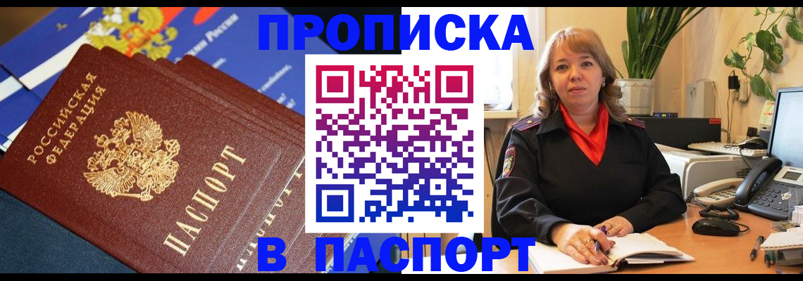 временная прописка в Краснодаре